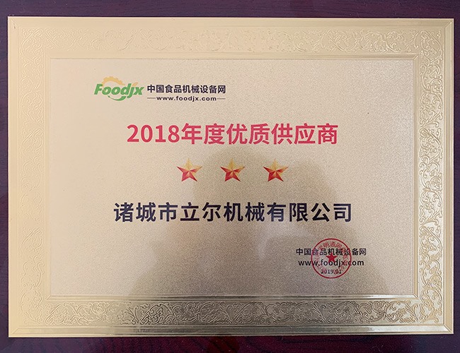 2018年度優(yōu)質供應商